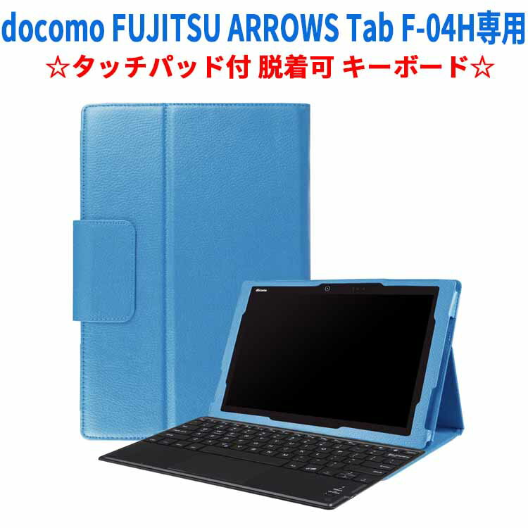 docomo FUJITSU ARROWS Tab F-04H専用 レザー