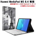 yzHuawei MediaPad M5 8.4TPUP[Xt Bluetooth L[{[hUSz񁙂ȓ͑Ή