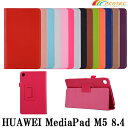【送料無料】 HUAWEI MediaPad M5 8.4 ケース マグネット開閉式 二つ折カバー スタンド機能付きケース 薄型 軽量型 スタンド機能 高品質 ...