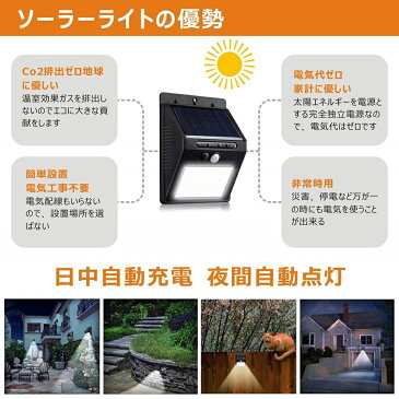 【送料無料】センサーライト 2個セット ソーラーライト 20LED 屋外照明 自動点灯 太陽光発電 外灯 玄関/駐車場 取付簡単 防水 防犯ライト