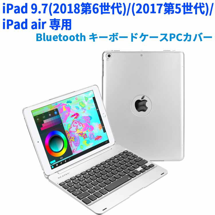 【送料無料】iPad 9.7(2018/2017)/Air1用キーボードケース/キーボードカバー☆日本語かな入力仕様☆ワイヤレスbluetoothキーボード リチウムバッテリー内蔵 人気 かっこいい