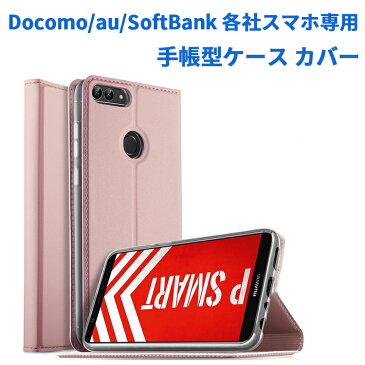 【送料無料】Docomo/au/SoftBank 各社スマホ専用　全機種対応 ケース 手帳型ケース カバー　マグネット ベルトなし 定期入れ ポケット シンプル スマホケース ☆HUAWEI P20 Pro/P20 lite/nova lite2/Enjoy 7s/Galaxy S9+/S9/Galaxy S8+/S8/Xperia XZ2 Compac/tXperia XZ2