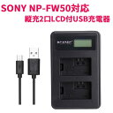 【送料無料】SONY NP-FW50対応縦充電式