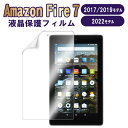  Amazon Fire 7 2019モデル/2017モデル 2022モデル液晶保護フィルム Super Guard 高透明度保護シート