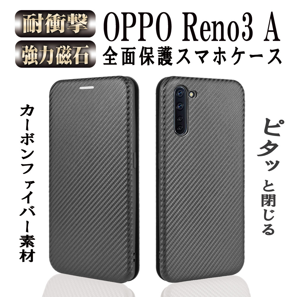 樂天商城 - OPPO Reno 3A スマホケース 手帳型 薄型 カーボンファイバー 炭素繊維カバー TPU 保護バンパー 財布型 マグネット式 カード収納 落下防止 ホルダ 横開き オッポ リノ3Aスマホケース