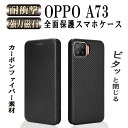 オッポ A73 OPPO A73 手帳型 薄型 カーボンファイバー 炭素繊維カバー TPU 保護バンパー 財布型 マグネット式 カード収納 落下防止 ホルダ 横...