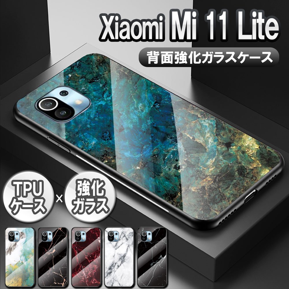 Rakuten - Xiaomi Mi 11 Lite 5G ガラスケース 背面ガラス TPUケース 耐衝撃 強化ガラス 背面保護 大理石調 かっこいい おしゃれ 大理石調 マーブル調 大理石柄