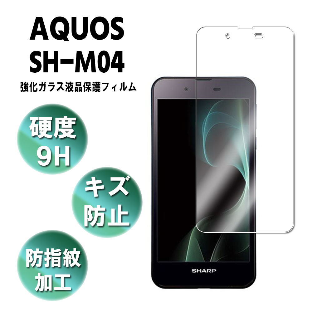 AQUOS SH-M04 �������饹 �վ��ݸ�ե���� ���饹�ե���� �ѻ��� ������ ɽ�̹��� 9H �ȳ�����0.3mm�Υ��饹����� 2.5D �饦��ɥ���...
