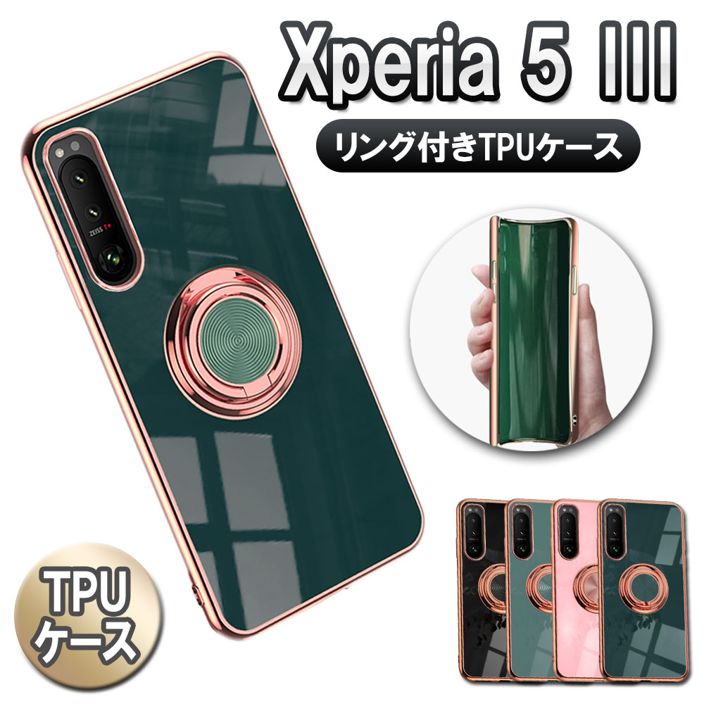 樂天商城 - Xperia 5 III ソフトケースリング TPU保護ケース・カバー ケースリングスタンド耐衝撃 スタンド機能付き 360回転 エクスペリア・ファイブ・マーク・スリー