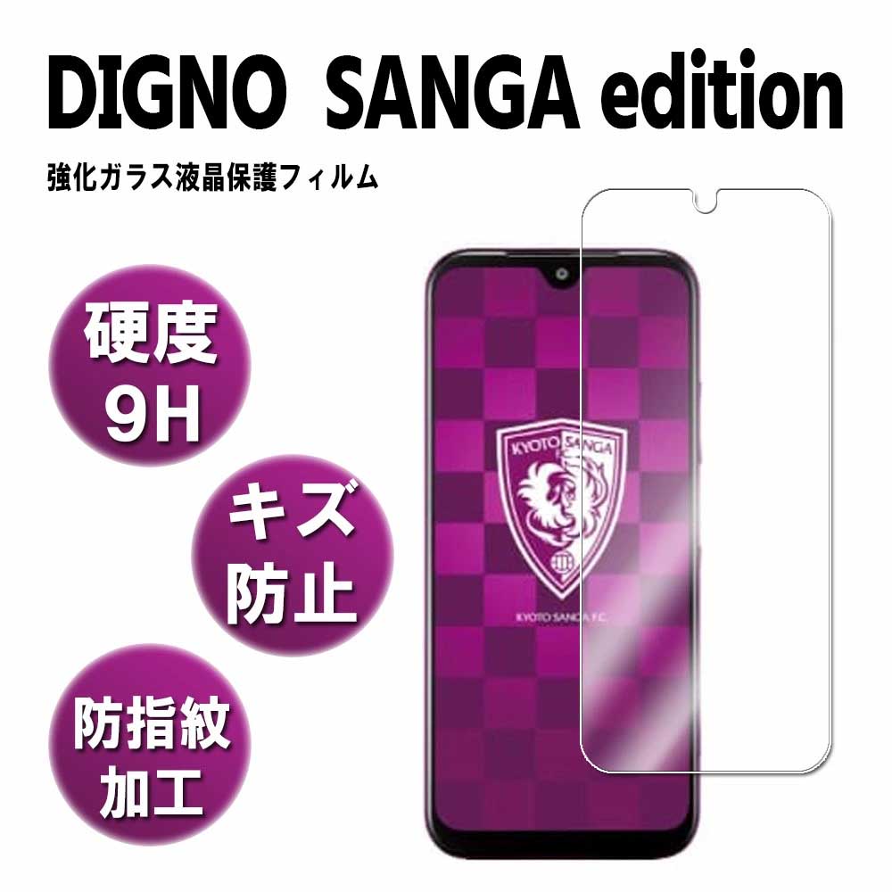 Android One S10,Android One S9,DIGNO SANGA edition