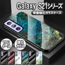 Galaxy S21 5G SC-51B SCG09 Galaxy S21+(Plus) S21 Ultra 5G SC-52Bガラスケース 背面ガラス TPUケース 耐衝撃 強化ガラス 背面保護 大理石調 かっこいい おしゃれ ダイリセキ調 ダイリセキ柄