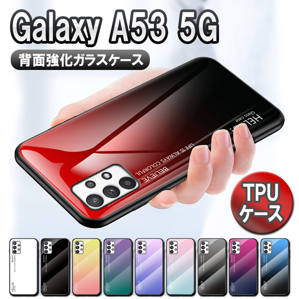 樂天商城 - Galaxy A53 5G SC-53C SCG15 ガラスケース 背面ガラス TPUケース グラデーション調 耐衝撃 強化ガラス 背面保護 かっこいい おしゃれ グラデーション調　グラデーション柄 ギャラクシーA53 ファイブジー