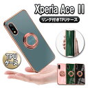 Xperia Ace II SO-41B エクスペリアエース2 ソフトケースリング TPU保護ケース・カバー ケースリングスタンド耐衝撃 スタンド機能付き 36...