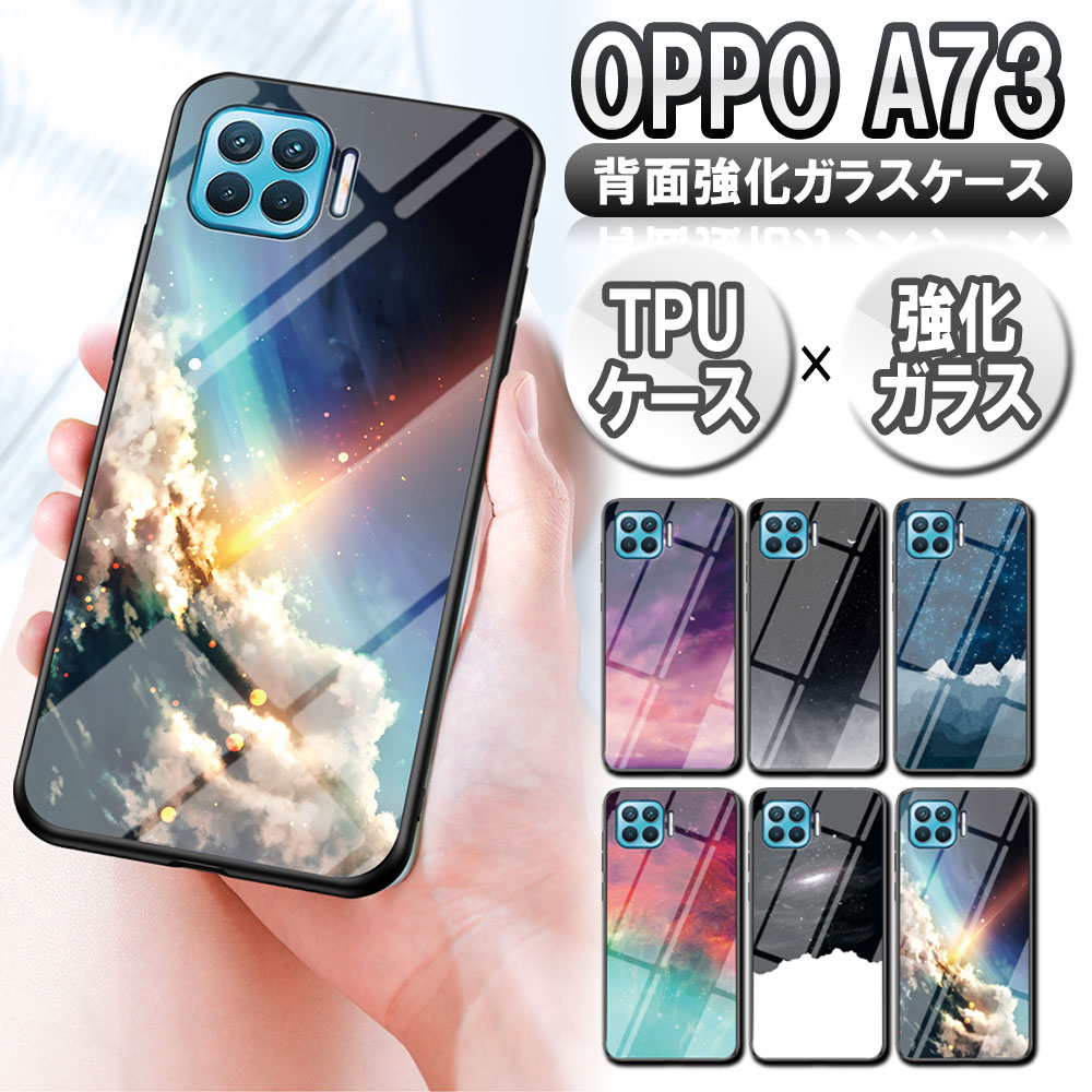 OPPO A73 オッポ エーナナサン ガラスケース 背面ガラス TPUケース 宇宙銀河調 星空柄 耐衝撃 強化ガラス 背面保護 かっこいい おしゃれ きれい 惑星ウチュウギンガ　ホシゾラ 個性派 楽天モバイル