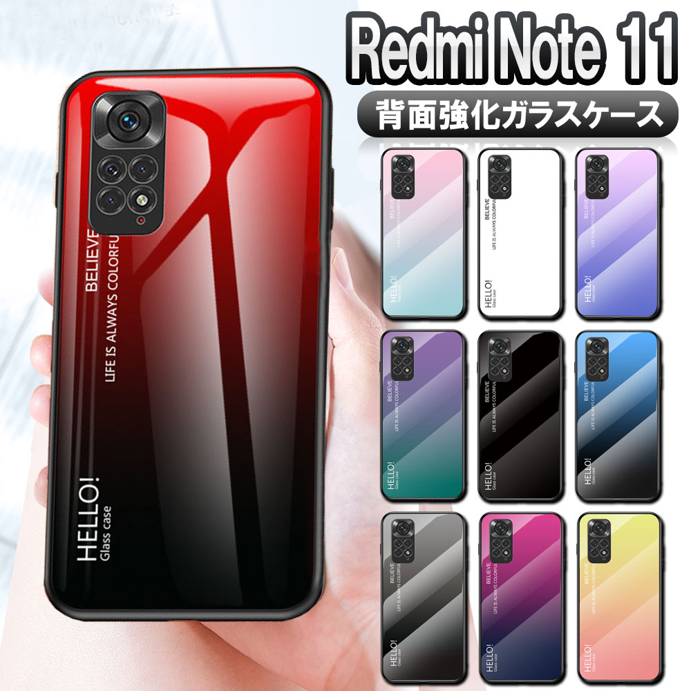 Rakuten - Redmi Note 11 スマホケース カバー ガラスケース 背面ガラス TPUケース グラデーション 耐衝撃 強化ガラス 背面保護 かっこいい おしゃれ レドミ ノート 11 送料無料