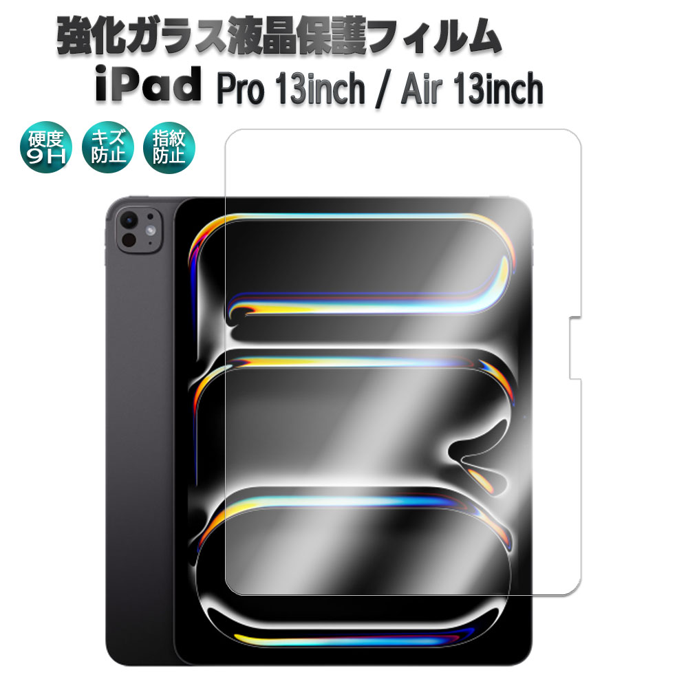 樂天商城 - 【送料無料】iPad Pro 13インチ(M4) / Air 13インチ(M2) 強化ガラス 保護フィルム スクリーンガード