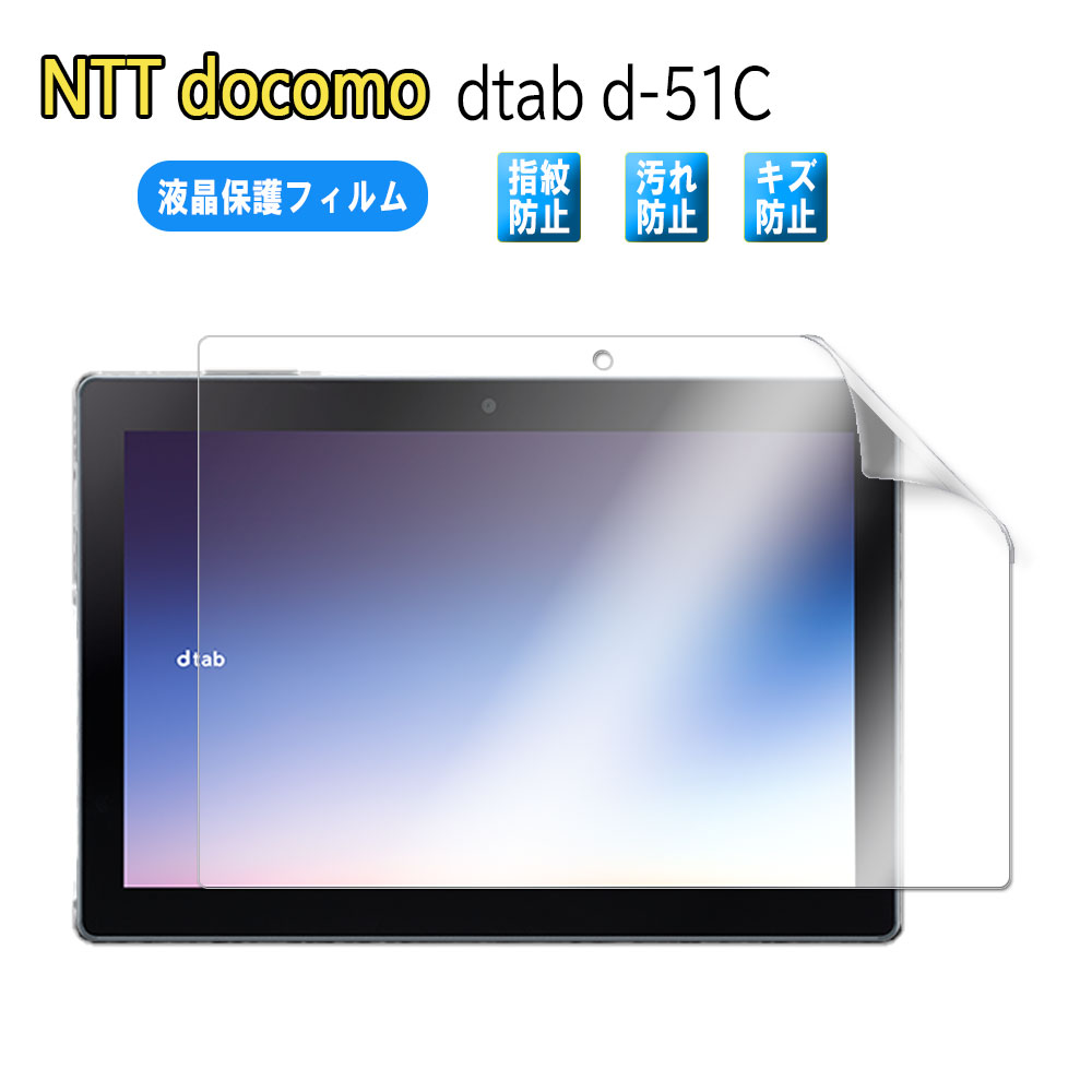 docomo dtab d-51C 10.1インチ 液晶保護フィルム Super Guard【送料無料】