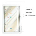 au Qua tab QZ10(KYT33) 専用 強化ガラス 液晶保護フィルム ガラスフィルム 耐指紋 撥油性 表面硬度 9H 業界最薄0.3mmのガラスを採用 2.5D ラウンドエッジ加工