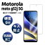 ȥ Motorola moto g52j 5G moto g52j 5G II 饹 վݸե 饹ե ѻ  ɽ̹ 9H ȳ0.3mm 2.5D 饦ɥåù PATM0001JP վ饹ե ȡեեƥġġ ̵