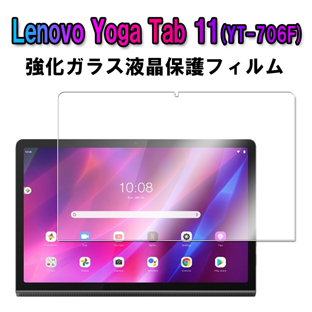 Lenovo Yoga Tab 11 YT-706F 饹 վݸե 饹ե ѻ  ɽ̹ 9H ȳ0.3mmΥ饹 2.5D 饦ɥåùվ饹ե̵
