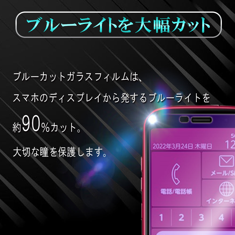 らくらくスマートフォン F-52B ブルーライトカットガラスフィルム 液晶保護フィルム ガラスフィルム 耐指紋 撥油性 表面硬度 pcatec-10003881 pcatec サンプル画像3