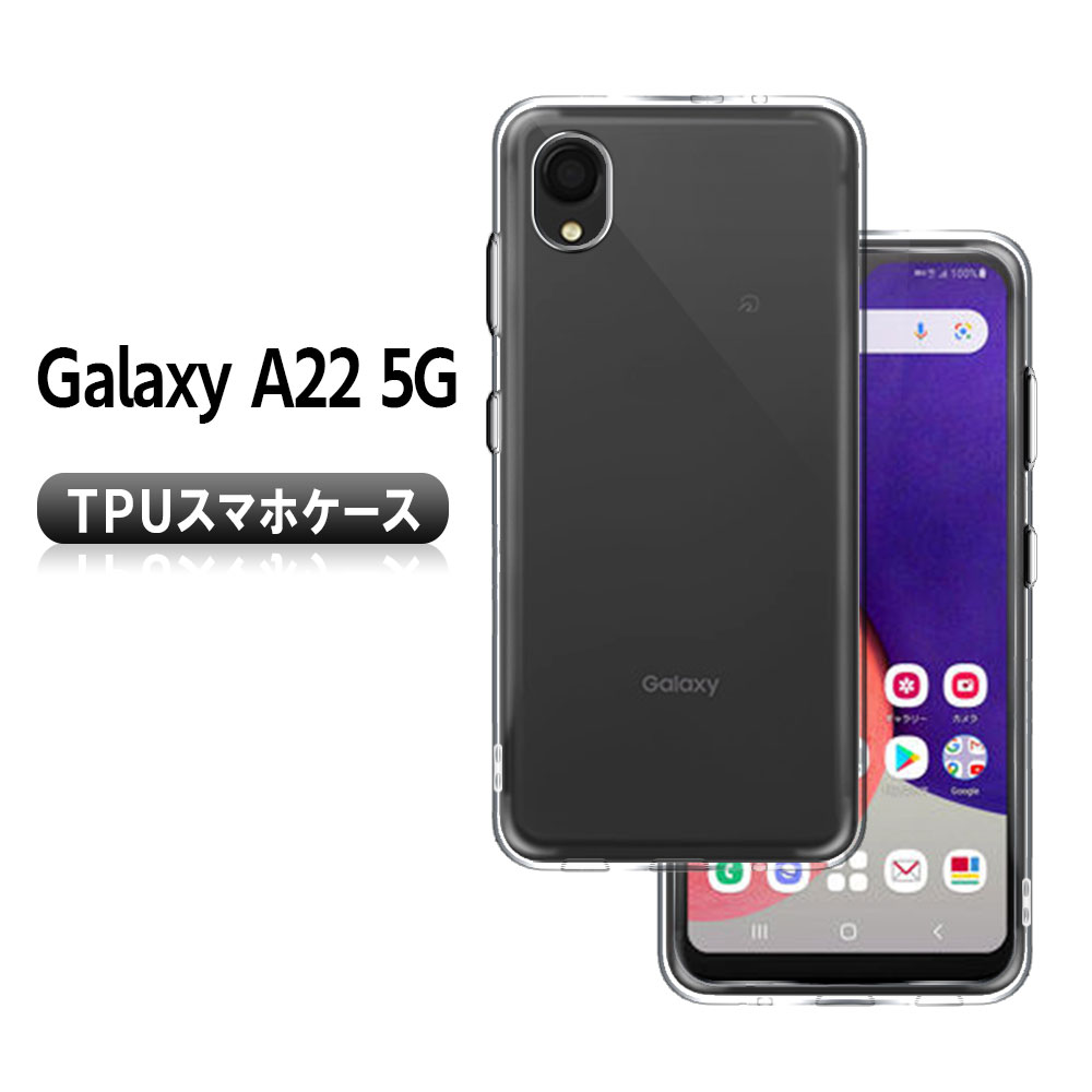 樂天商城 - Galaxy A22 5G SC-56Bソフトケース TPU保護ケース・カバー 耐衝撃 クリアケース