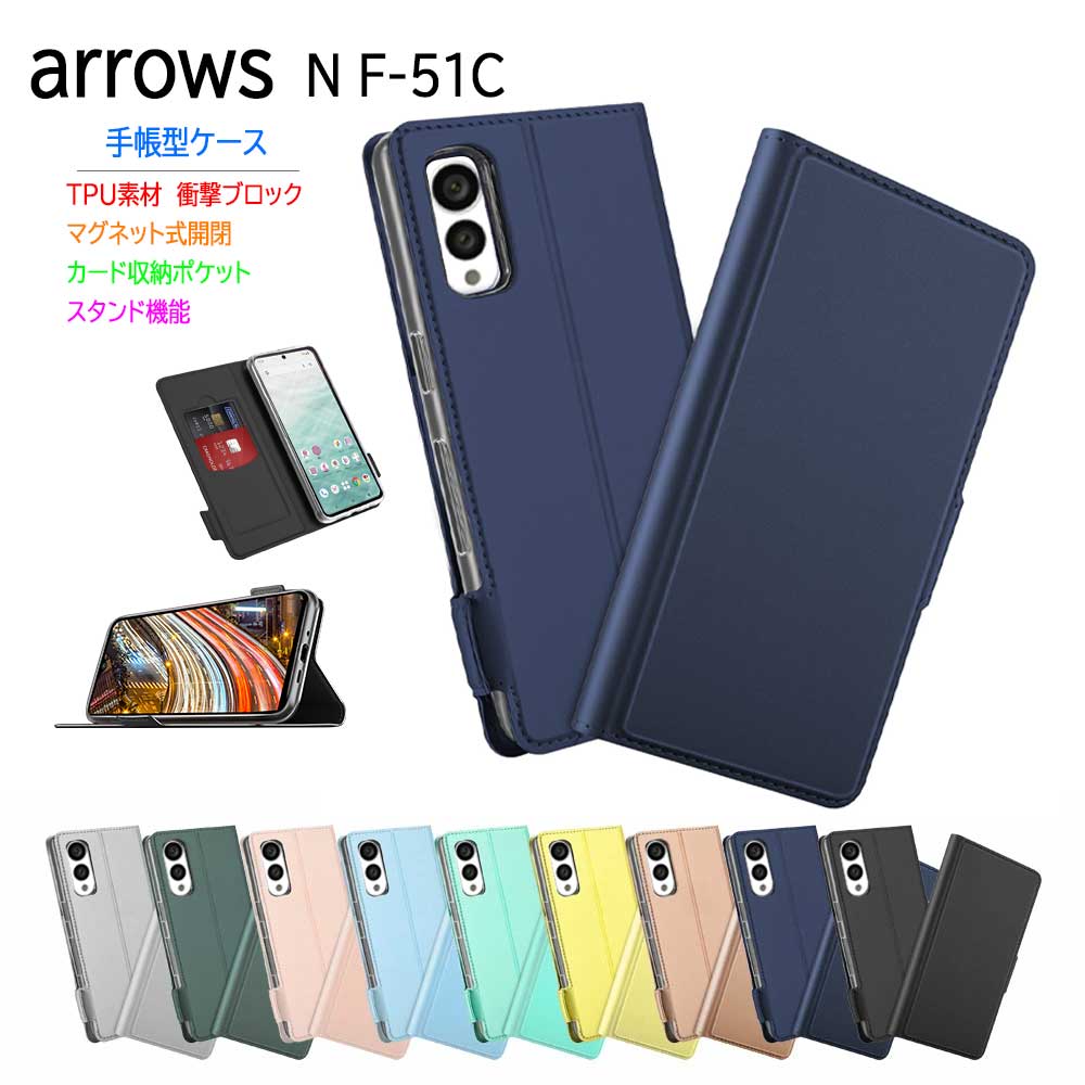 樂天商城 - arrows（アローズ） N F-51C ケース カバー 手帳型 マグネット 定期入れ ポケット シンプル スマホケース アローズ 送料無料
