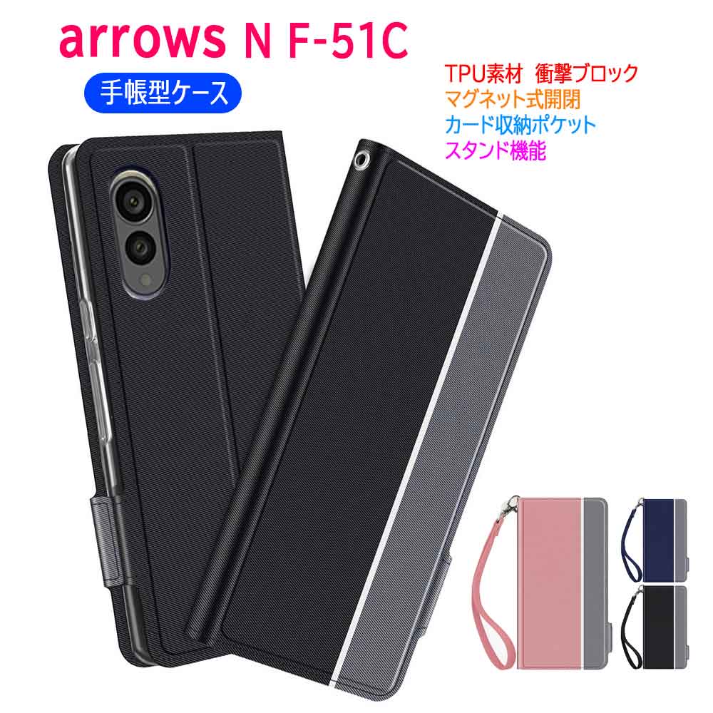 樂天商城 - arrows（アローズ） N F-51C スマホケース カバー 手帳型 ツートンカラー ストラップ付き マグネット 定期入れ ポケット シンプル アローズ 送料無料