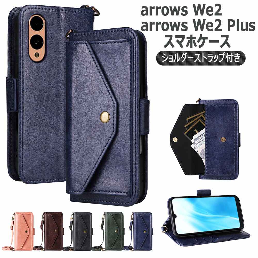 樂天商城 - arrows we2 F-52E we2 Plus F-51E 用ケース 手帳型 ショルダー ストラップ ポケット収納 レザーケース 財布 肩がけ 首掛け 斜め掛け たっぷりカード収納 耐衝撃 アクオス アローズ ウィー ツー アローズ ウィー ツー プラス 送料無料