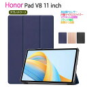 Honor Pad V8 11インチタブレット専用ケース マグネット開閉式 スタンド機能付き 三つ折 カバー 薄型 軽量型 スタンド機能 PUレザーケース 送料無料