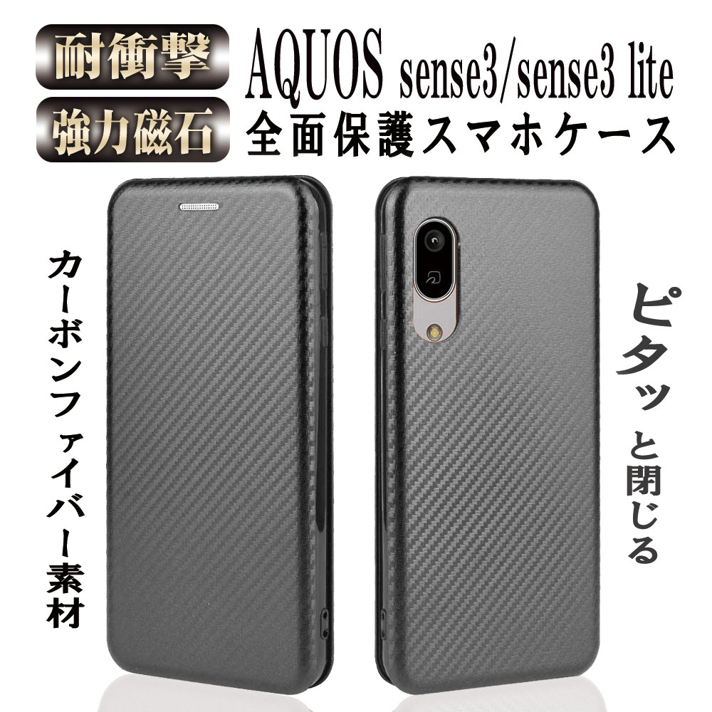 樂天商城 - 【送料無料】AQUOS sense3/sense3 lite　SH-RM12手帳型 薄型 カーボンファイバー 炭素繊維カバー TPU 保護バンパー 財布型 マグネット式 カード収納 落下防止 ホルダ 横開き SH-02M 対応