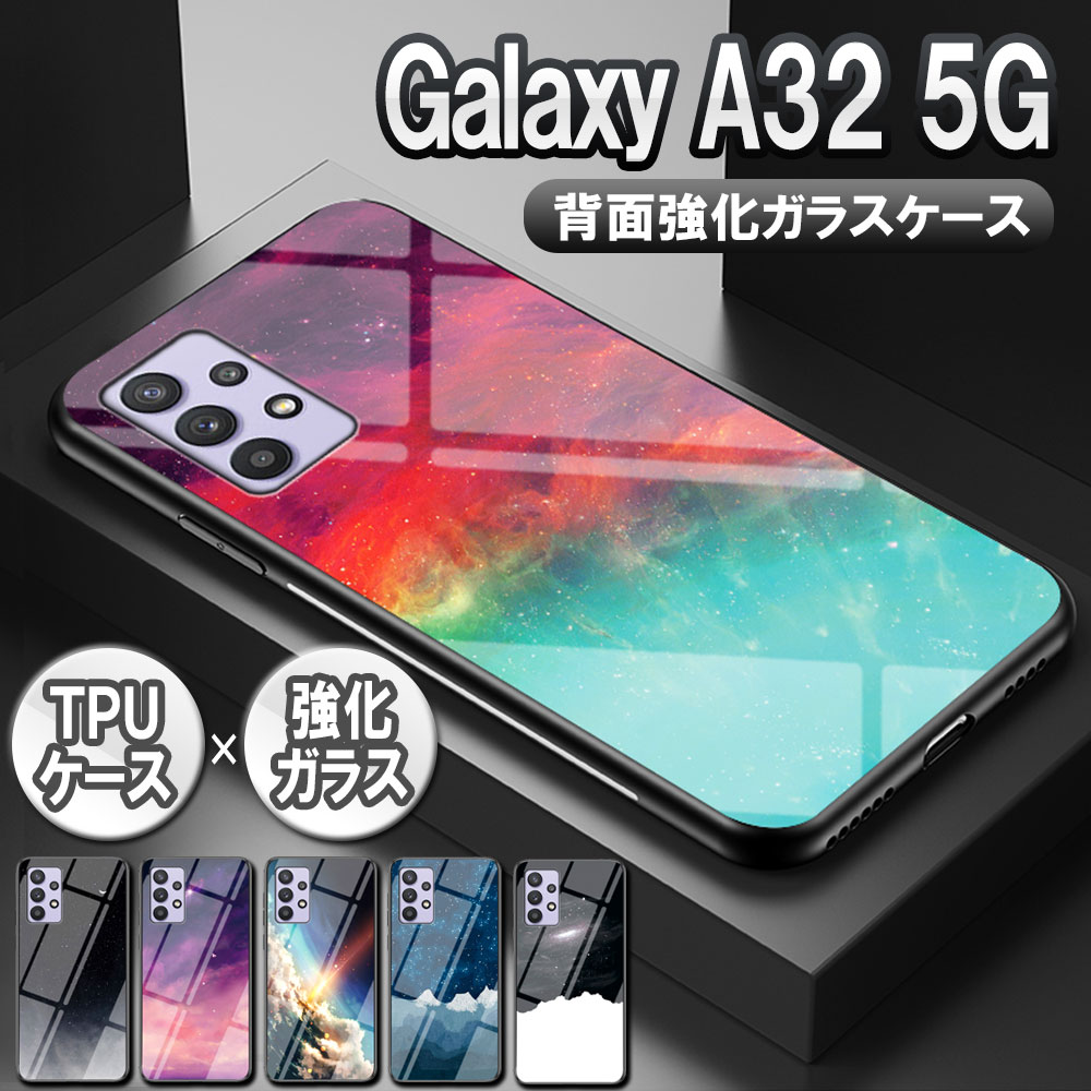 Galaxy A32 5G ギャラクシー エーサーティーツー ファイブジー SCG08ガラスケース 背面ガラス TPUケース 宇宙銀河調 星空柄 耐衝撃 強化ガラス 背面保護 かっこいい おしゃれ きれい 惑星ウチュウギンガ　ホシゾラ 個性派