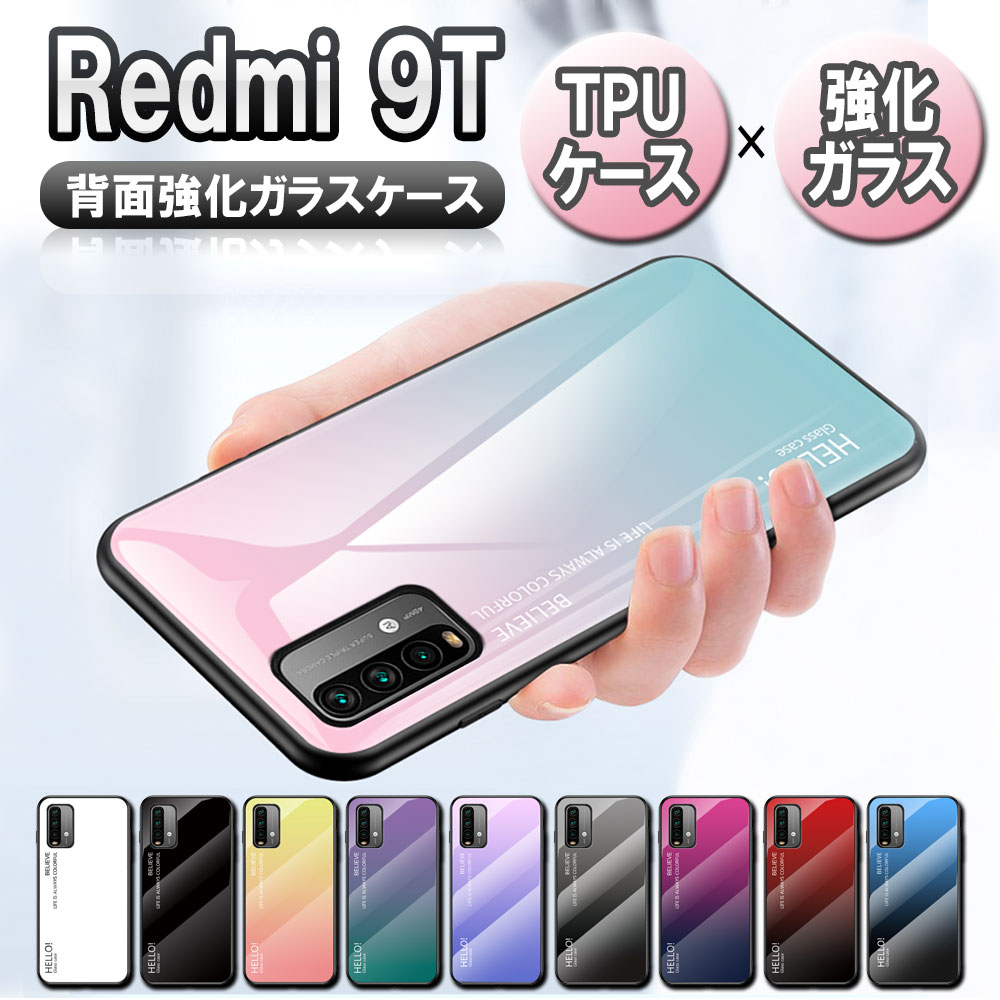 樂天商城 - Redmi 9T レドミ 9T ガラスケース 背面ガラス TPUケース グラデーション調 耐衝撃 強化ガラス 背面保護 かっこいい おしゃれ グラデーション調 グラデーション柄