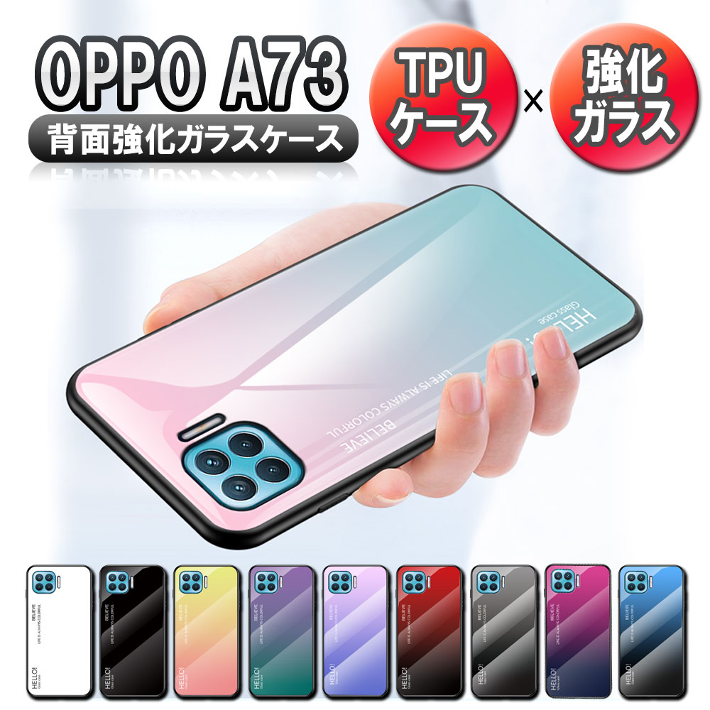 Rakuten - OPPO A73 オッポ エーナナサン ガラスケース 背面ガラス TPUケース グラデーション調 耐衝撃 強化ガラス 背面保護 かっこいい おしゃれ グラデーション調　グラデーション柄