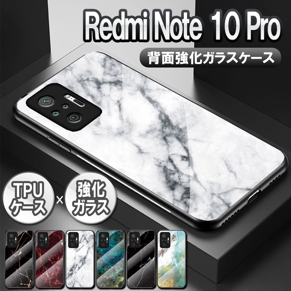 樂天商城 - Redmi Note 10 Pro 5G ガラスケース 背面ガラス TPUケース 耐衝撃 強化ガラス 背面保護 大理石調 かっこいい おしゃれ 大理石調 マーブル調 大理石柄 レッドミー ノートテンプロ