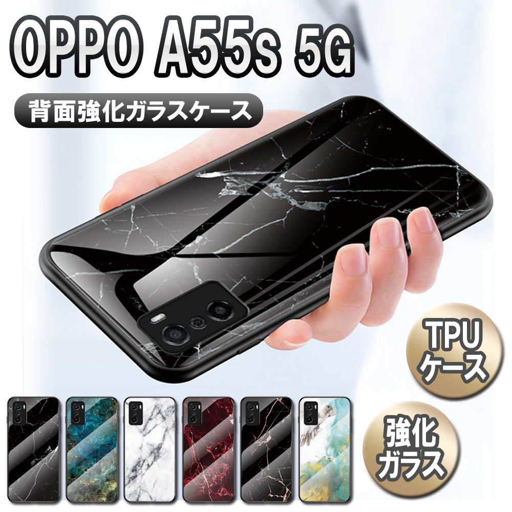 Rakuten - OPPO A55s ガラスケース 背面ガラス TPUケース 耐衝撃 強化ガラス 背面保護 大理石調 かっこいい おしゃれ ダイリセキ調　ダイリセキ柄 オッポ A55sファイブジー