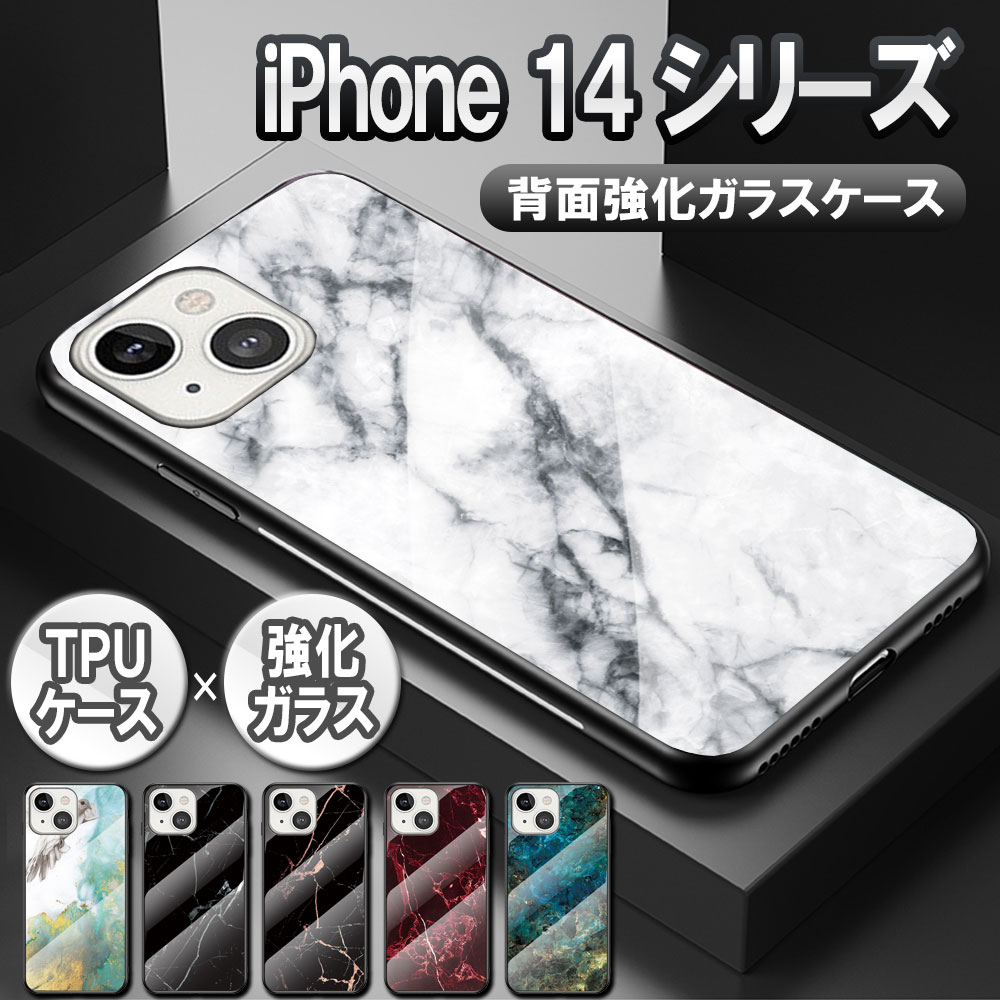 樂天商城 - iPhone14 ガラスケース 背面ガラス TPUケース 耐衝撃 強化ガラス 背面保護 大理石調 かっこいい おしゃれ 大理石調 マーブル調 大理石柄 iPhone14/iPhone14 Pro/iPhone14 Plus/iPhone14 ProMax