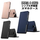 【送料無料】XPERIA 8 SOV42手帳型ケース カバー マグネット 定期入れ ポケット シンプル スマホケース