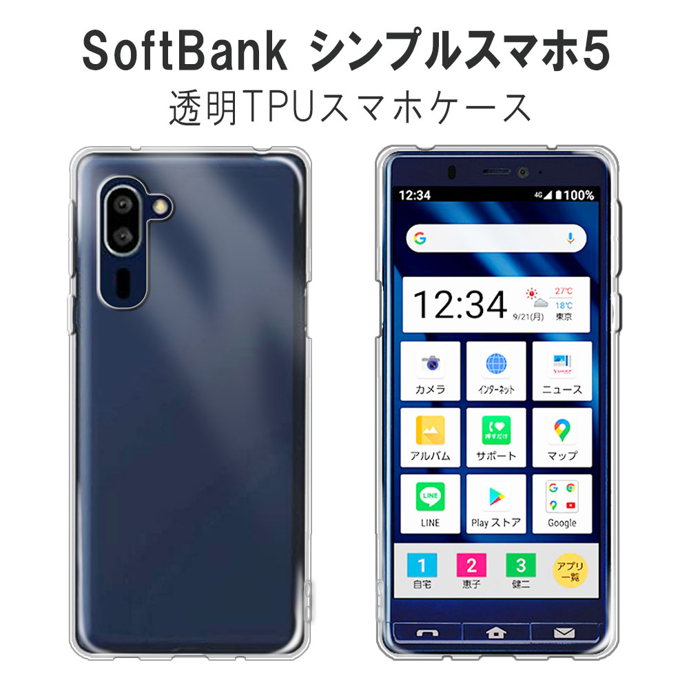 【送料無料】SoftBank シンプルスマホ5 ソフトケース A001SH TPU保護ケース カバー 耐衝撃 A001SH クリアケース シンプルスマホ4 softbank 704SH