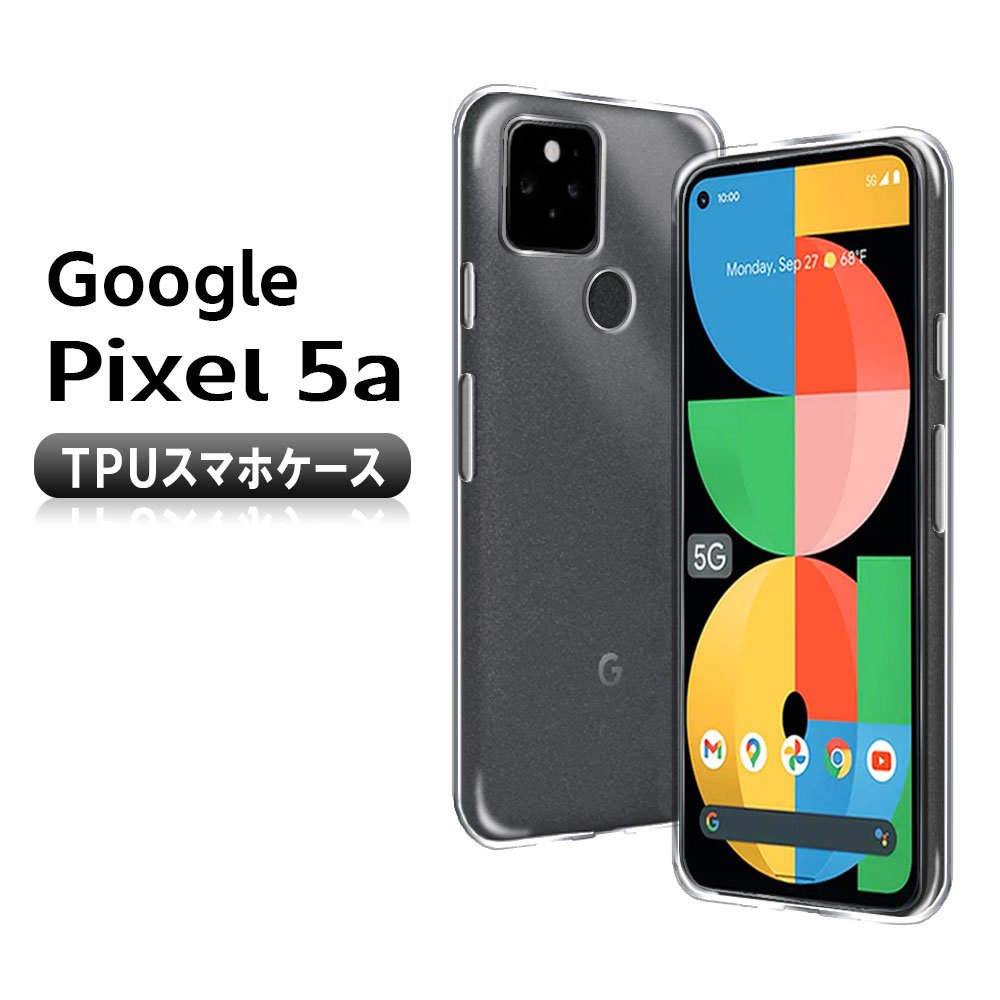 樂天商城 - Google Pixel 5a 5G ソフトケース TPU保護ケース・カバー 耐衝撃 クリアケース 送料無料