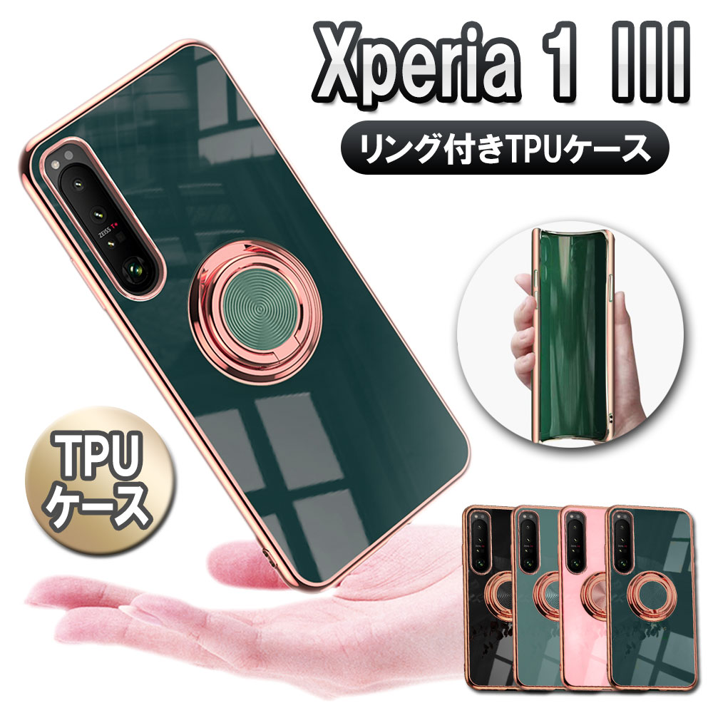 Xperia 1 III SO-51B/SOG03 エクスペリア ワン マークスリー ソフトケースリング TPU保護ケース カバー ケースリングスタンド耐衝撃 スタンド機能付き 360回転