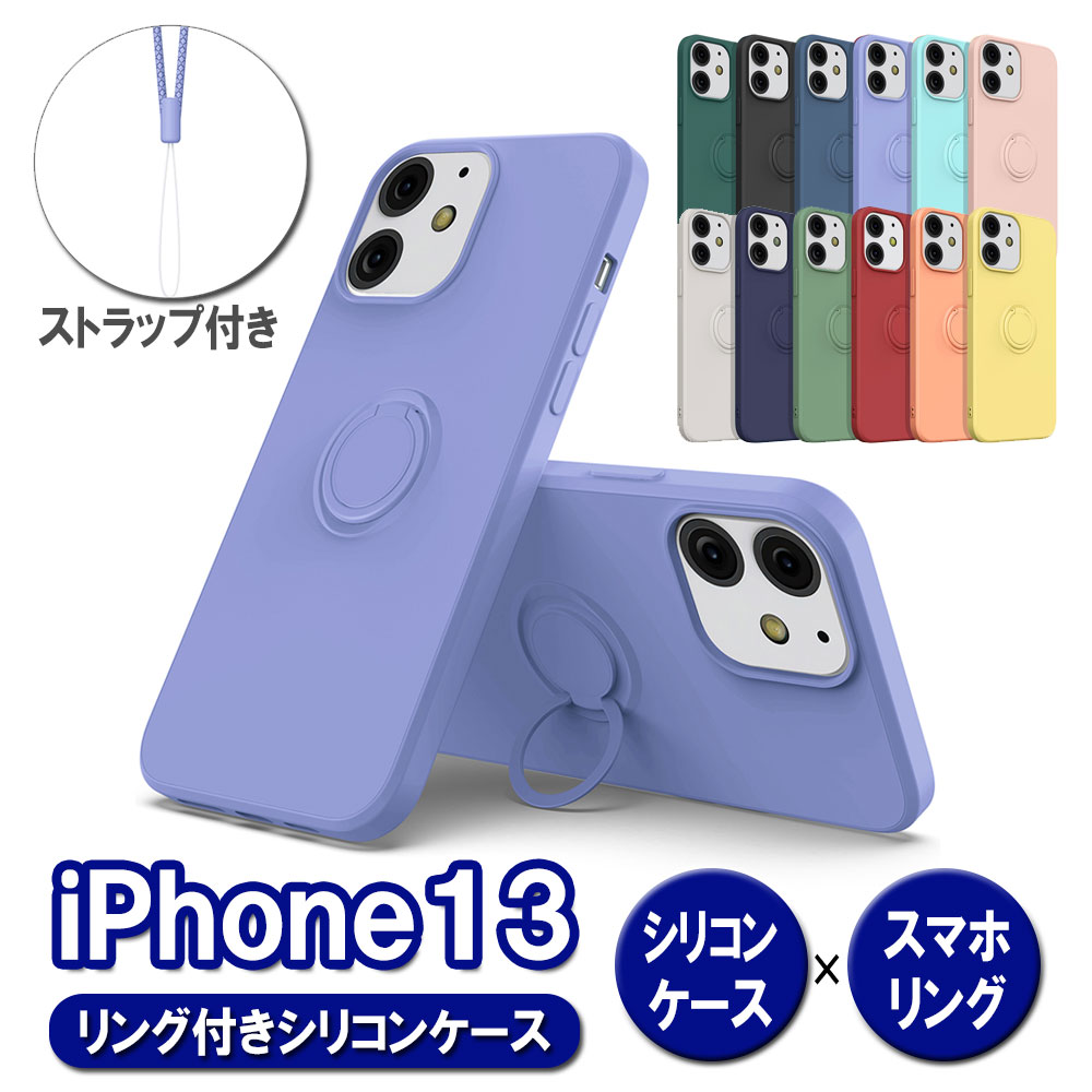 Rakuten - iPhone13 ソフトケース リング シリコン保護ケース・カバー ケースリングスタンド耐衝撃 スタンド機能付き 360回転