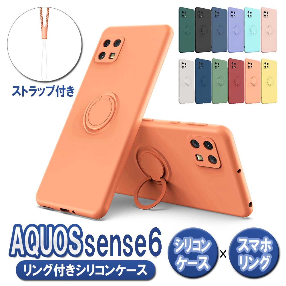 AQUOS sense6 SH-54B/SHG05 SH-M19 ケース カバー リング付き ソフトシリコン リングスタンド 耐衝撃 スタンド機能 360回転 送料無料