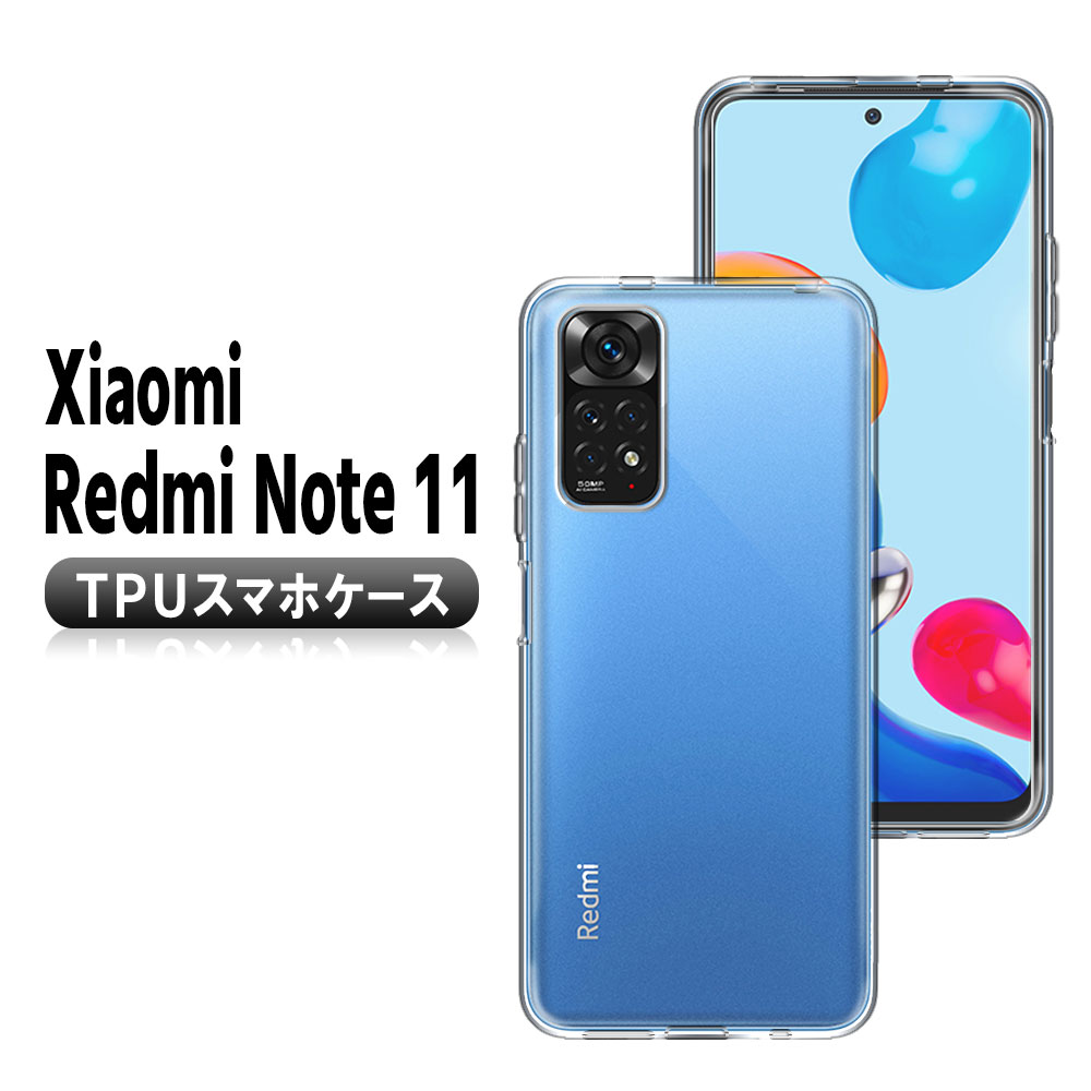 樂天商城 - Xiaomi Redmi Note 11 レッドミー ノート 11ソフトケース TPU保護ケース・カバー 耐衝撃 クリアケース シャオミ レドミ 送料無料