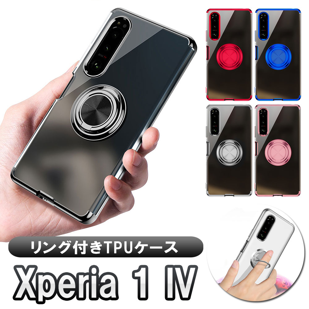 Rakuten - Xperia 1 IVソフトケースリング TPU保護ケース・カバー ケースリングスタンド耐衝撃 スタンド機能付き 360回転