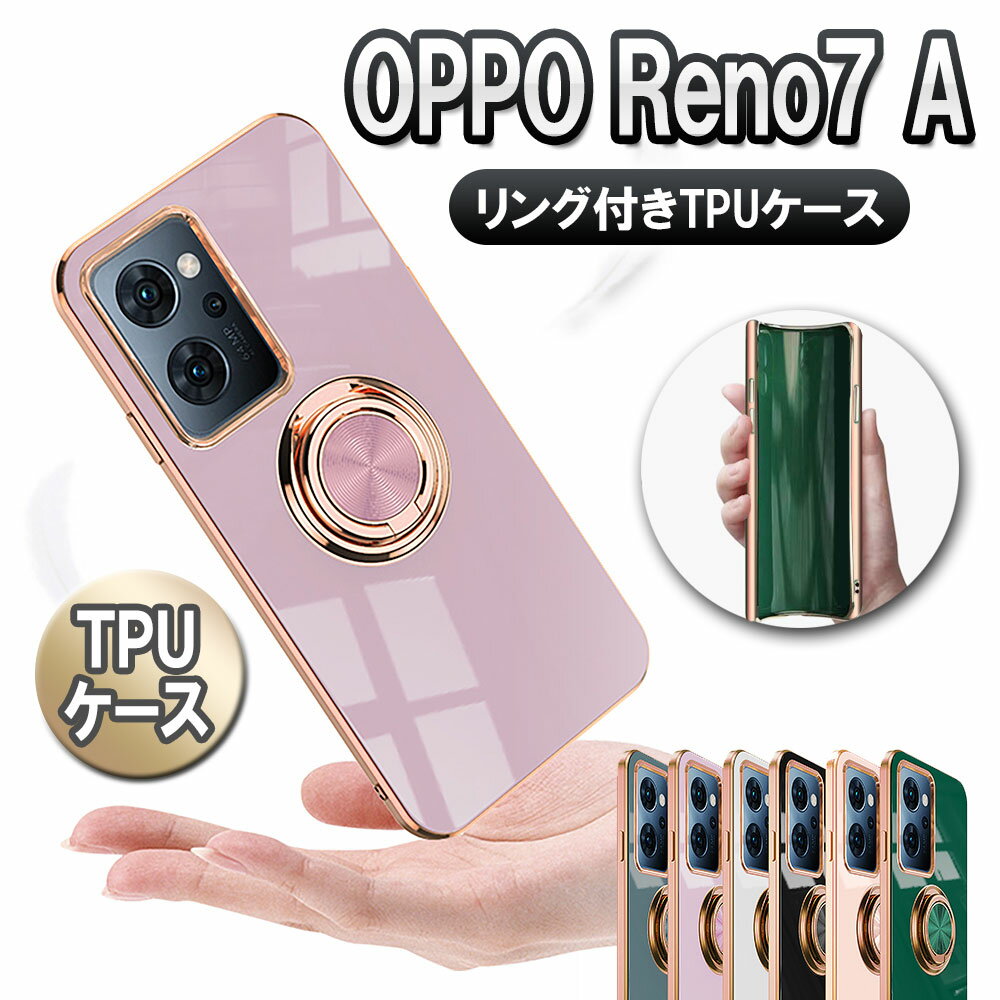 樂天商城 - OPPO Reno9 A / Reno7 A OPG04 ケース カバー TPU リング付 ソフトケースリング TPU保護 リングスタンド 耐衝撃 スタンド機能付き 360回転 オッポ リノ7エー