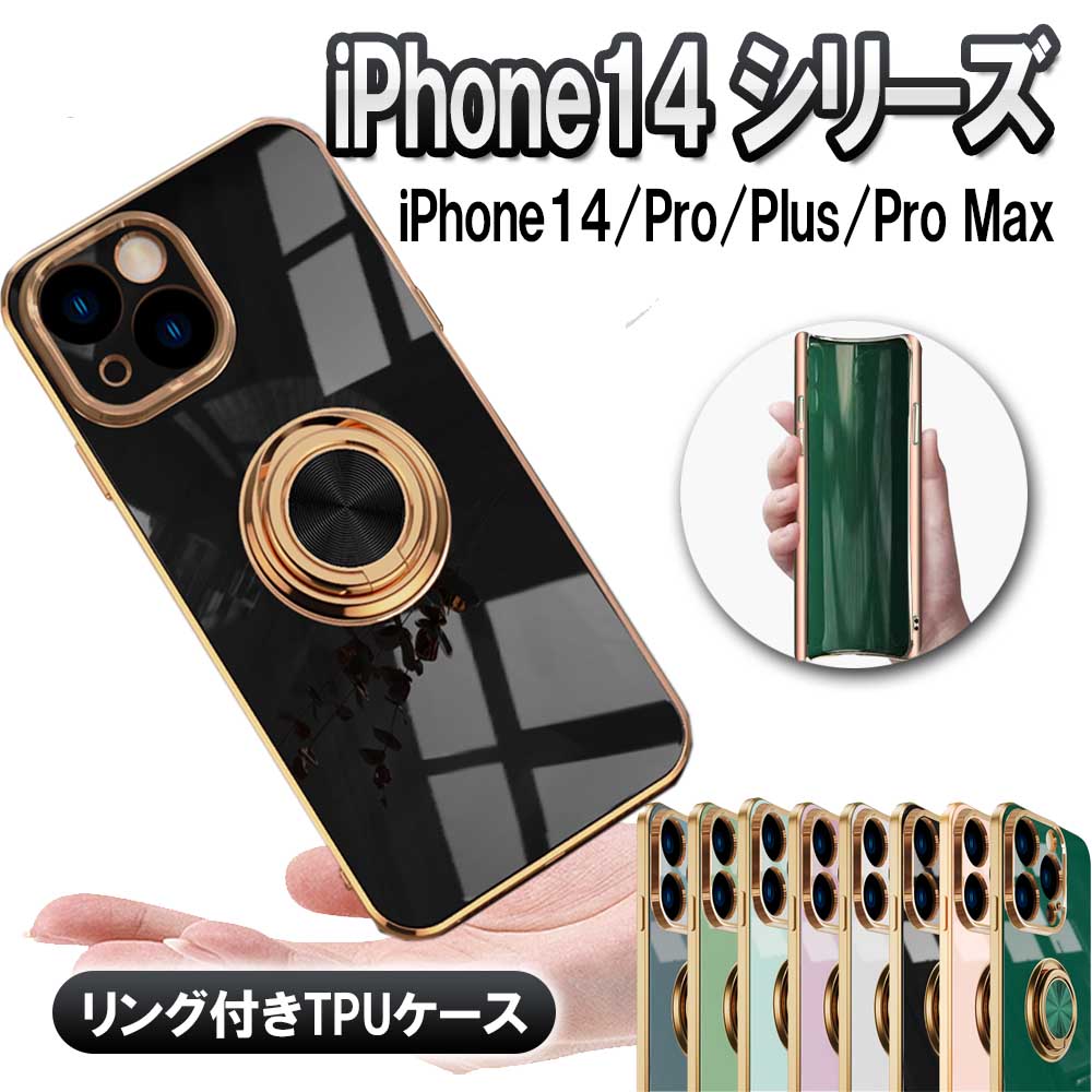 樂天商城 - iPhone14 ソフトケースリング TPU保護ケース・カバー ケースリングスタンド耐衝撃 スタンド機能付き 360回転アイフォン 14 iPhone14Pro iPhone14 Plus iPhone14 Pro Max 送料無料