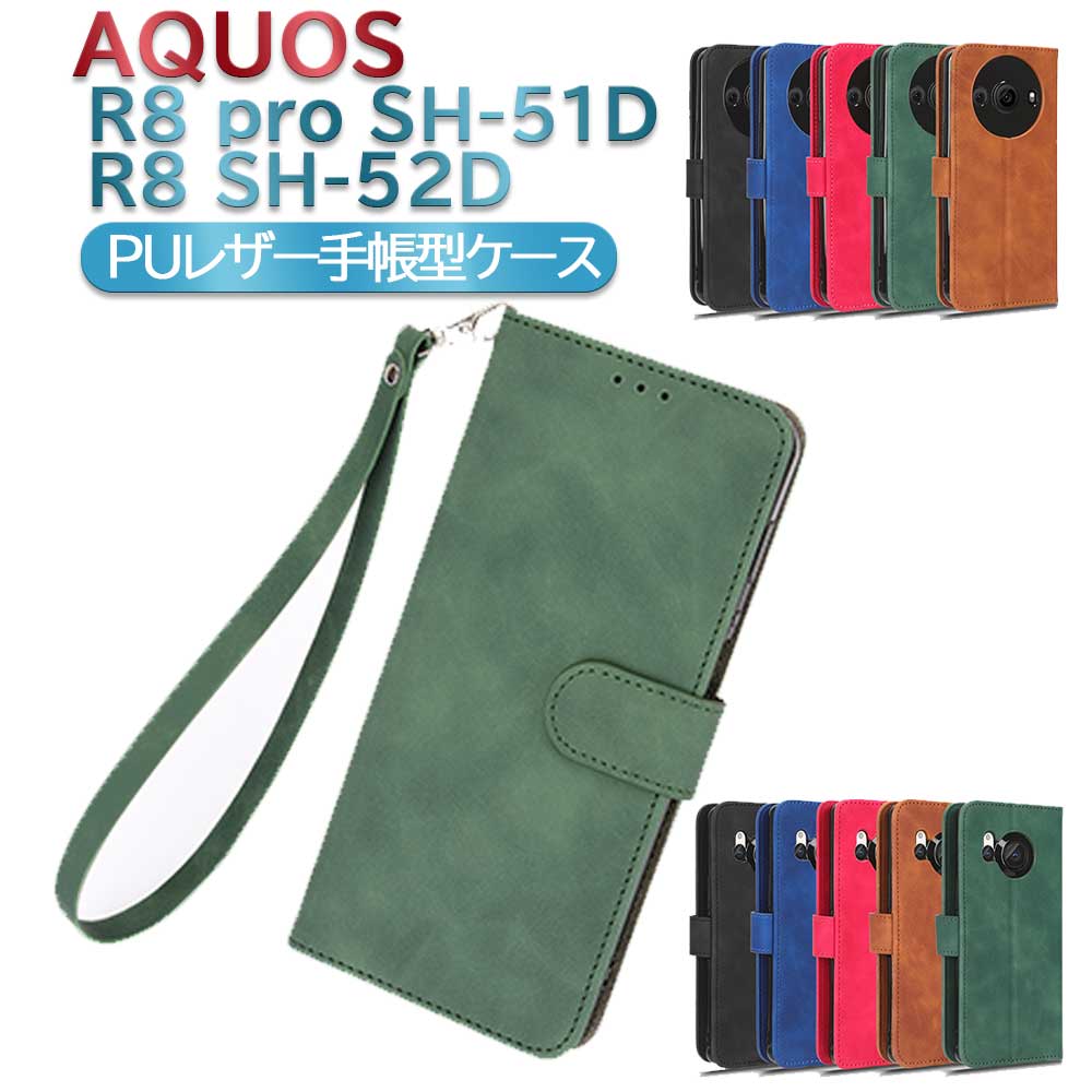 Rakuten - AQUOS R8 pro SH-51D R8 SH-52D スマホPUレザーカバー 手帳型 マグネット ベルト 定期入れ ポケット全面保護いい手触り シンプル ストラップ付 送料無料
