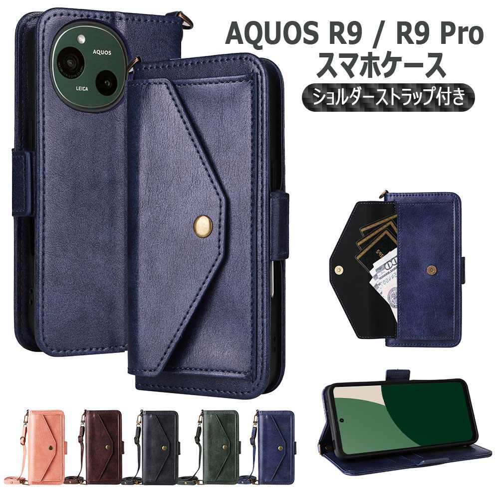 樂天商城 - AQUOS R9 SH-51E SH-M28 / AQUOS R9 pro SH-54E SH-M30 用ケース 手帳型 ショルダー ストラップ ポケット収納 レザーケース 財布 肩がけ 首掛け 斜め掛け たっぷりカード収納 耐衝撃 アクオス R9 R9プロ 送料無料