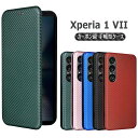 Xperia 1 VII マーク7 ケース カバー 手帳型 スマホケース 薄型 カーボンデザイン 炭素繊維カバー TPU 保護バンパー 財布型 マグネット式 カ...